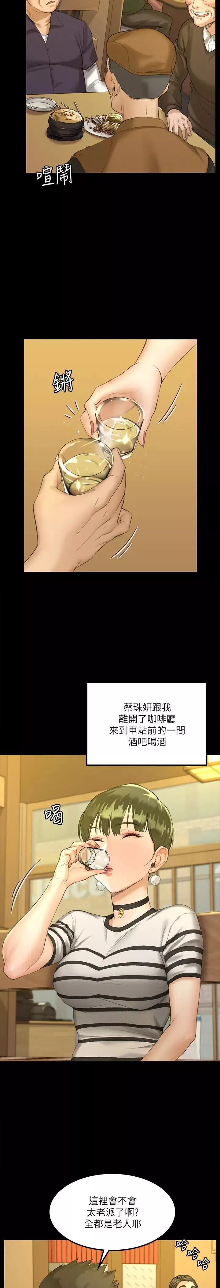 迎新小套房第140話-蔡珠妍意想不到的誘惑