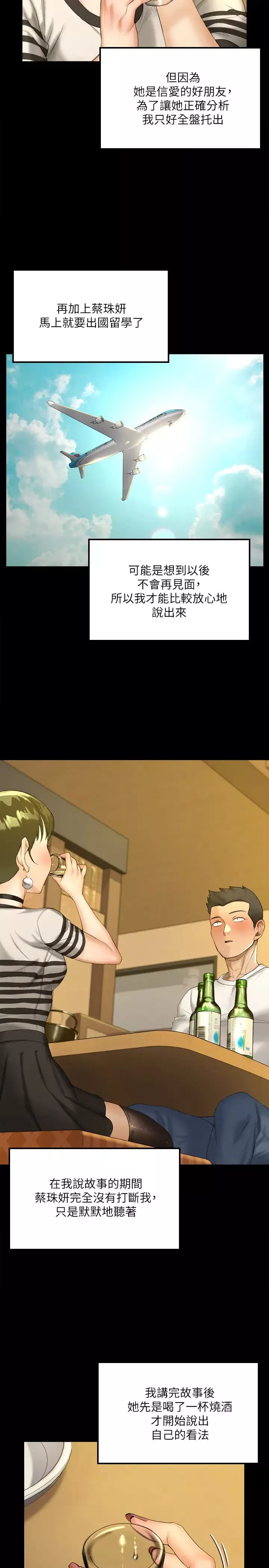 迎新小套房第140話-蔡珠妍意想不到的誘惑