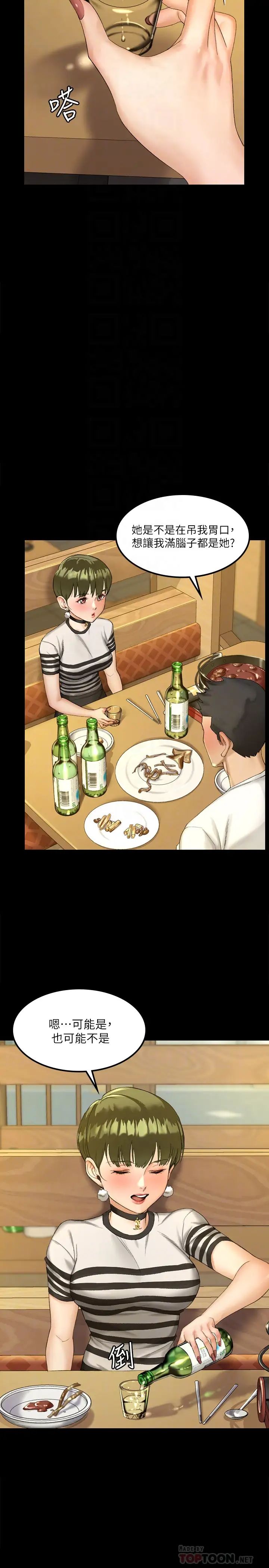 迎新小套房第140话-蔡珠妍意想不到的诱惑