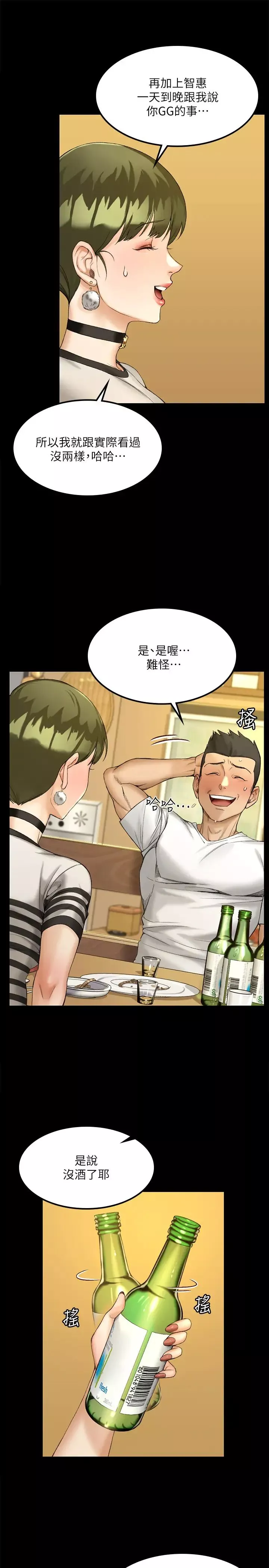 迎新小套房第140話-蔡珠妍意想不到的誘惑