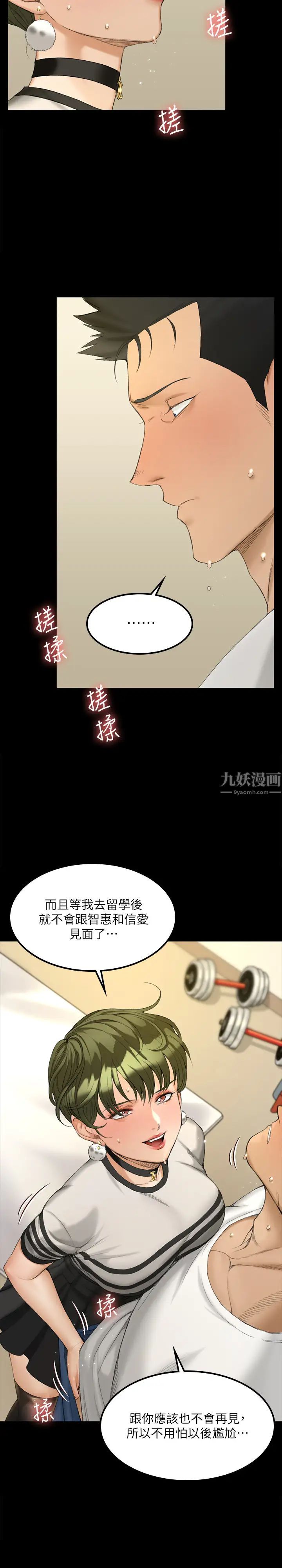 迎新小套房第140话-蔡珠妍意想不到的诱惑