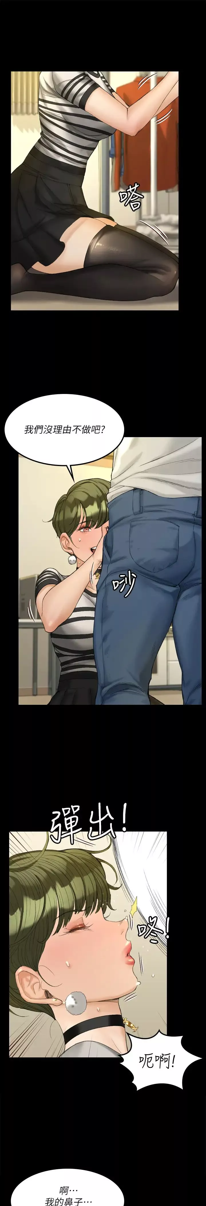 迎新小套房第140話-蔡珠妍意想不到的誘惑
