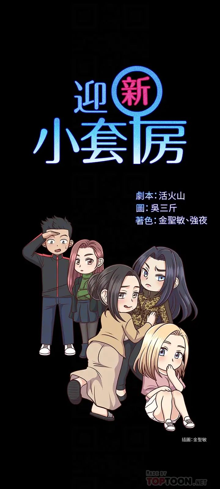 迎新小套房第141话-让珠妍后悔去留学的小江霖