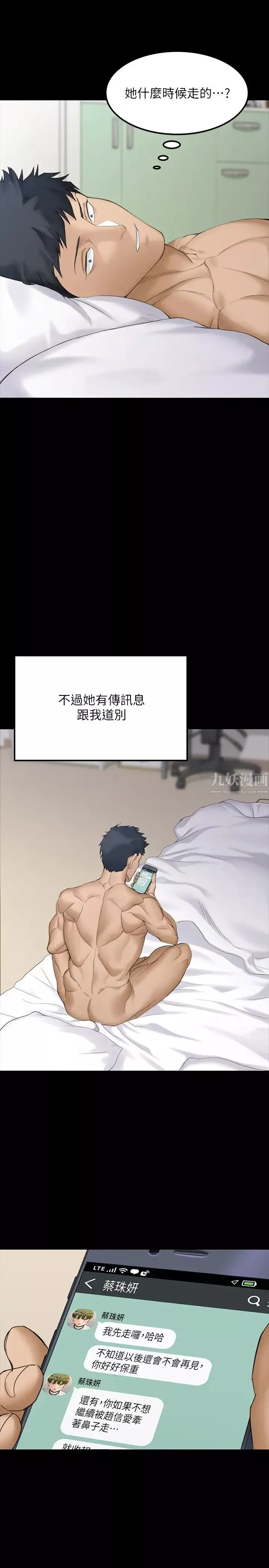 迎新小套房第142話-大滿足的蔡珠妍