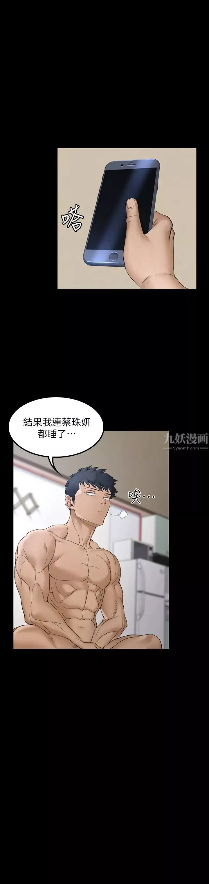 迎新小套房第142話-大滿足的蔡珠妍