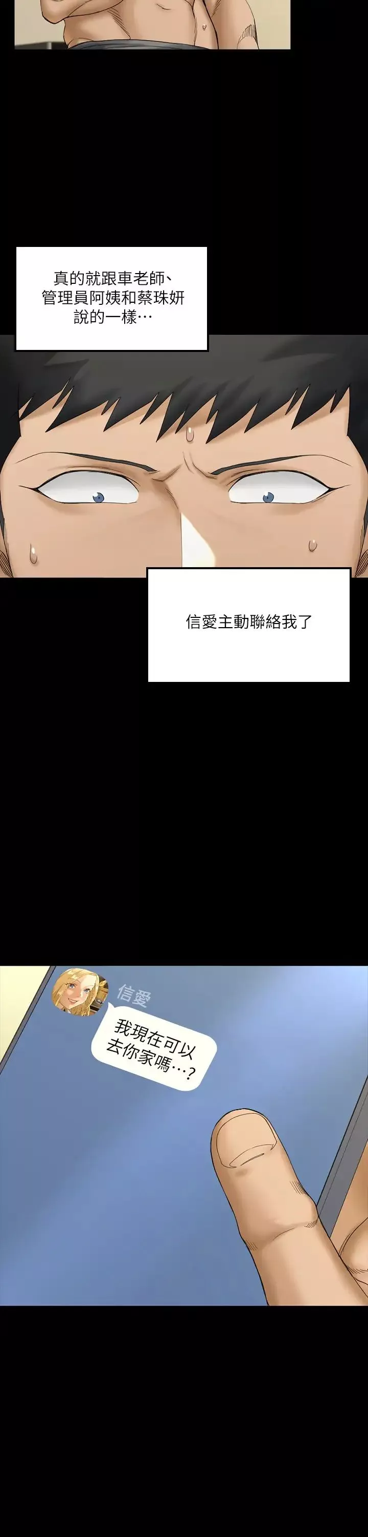 迎新小套房第142話-大滿足的蔡珠妍