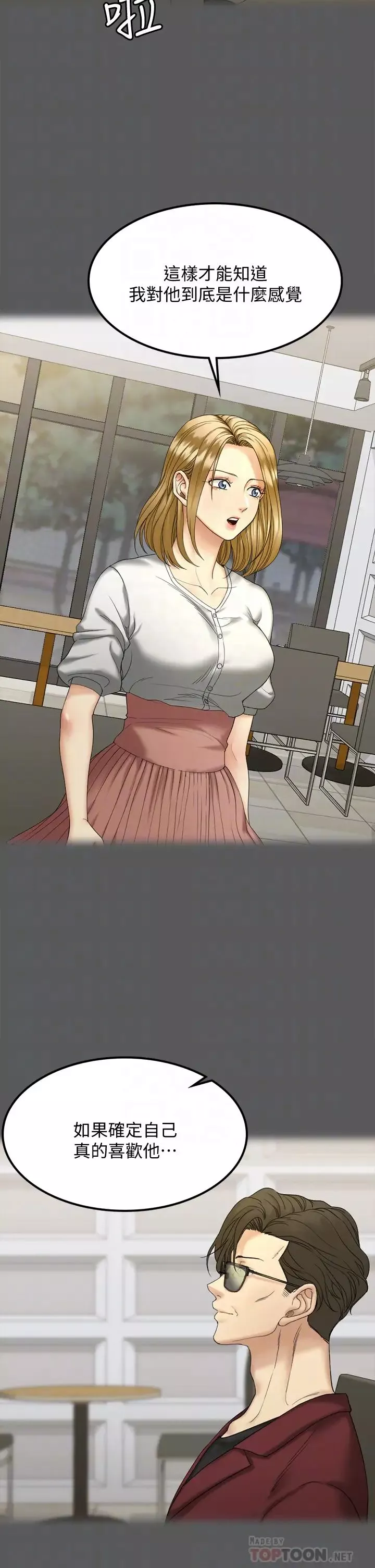 迎新小套房第143話-坦承性慾的信愛