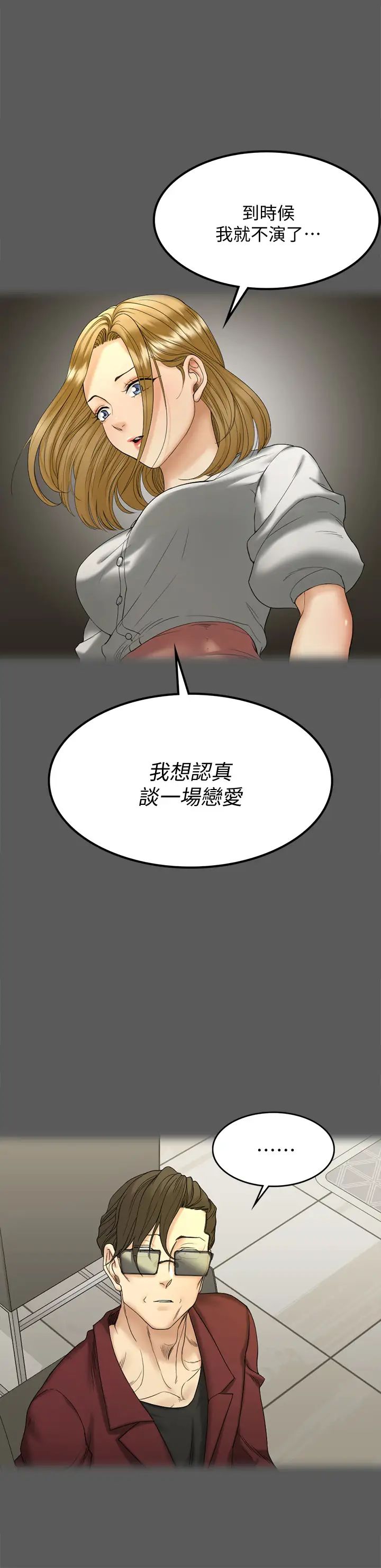 迎新小套房第143话-坦承性慾的信爱