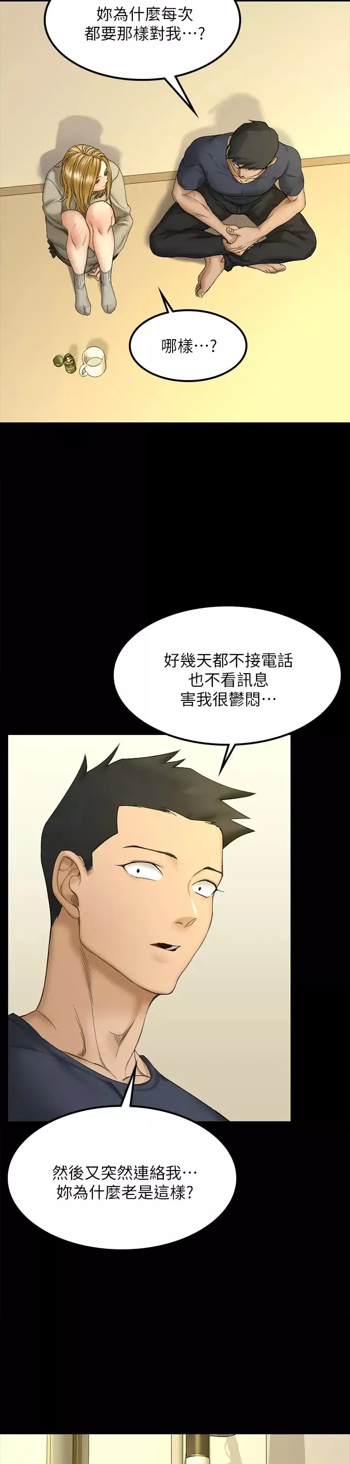 迎新小套房第143話-坦承性慾的信愛