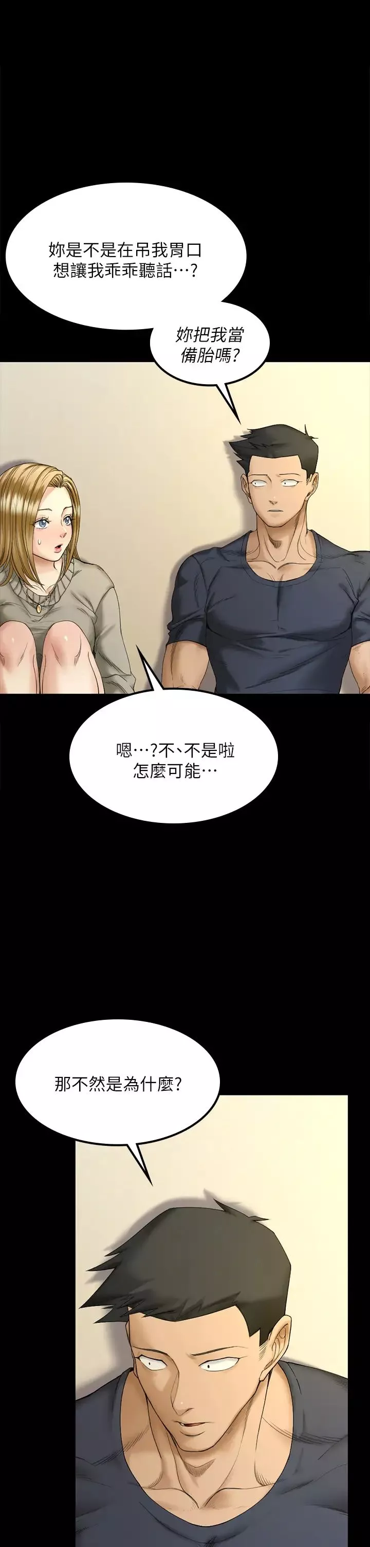 迎新小套房第143話-坦承性慾的信愛