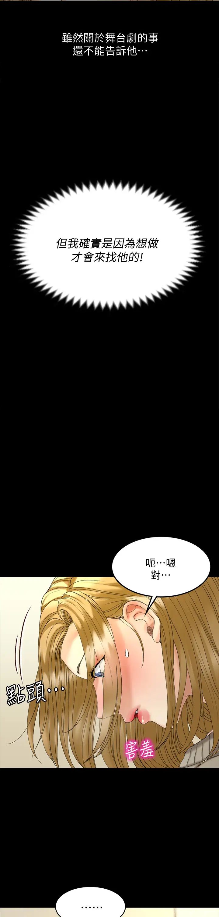 迎新小套房第143话-坦承性慾的信爱