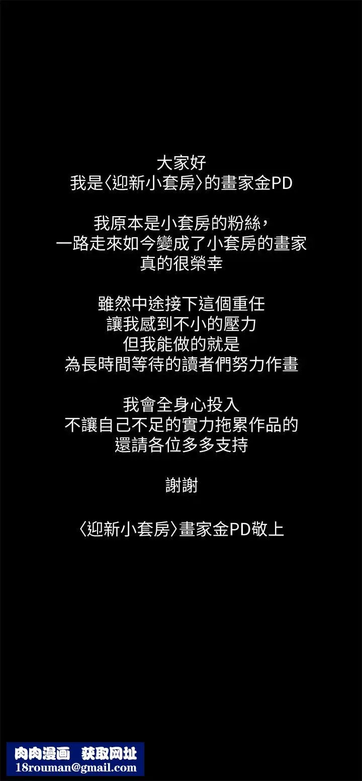 迎新小套房第143話-坦承性慾的信愛