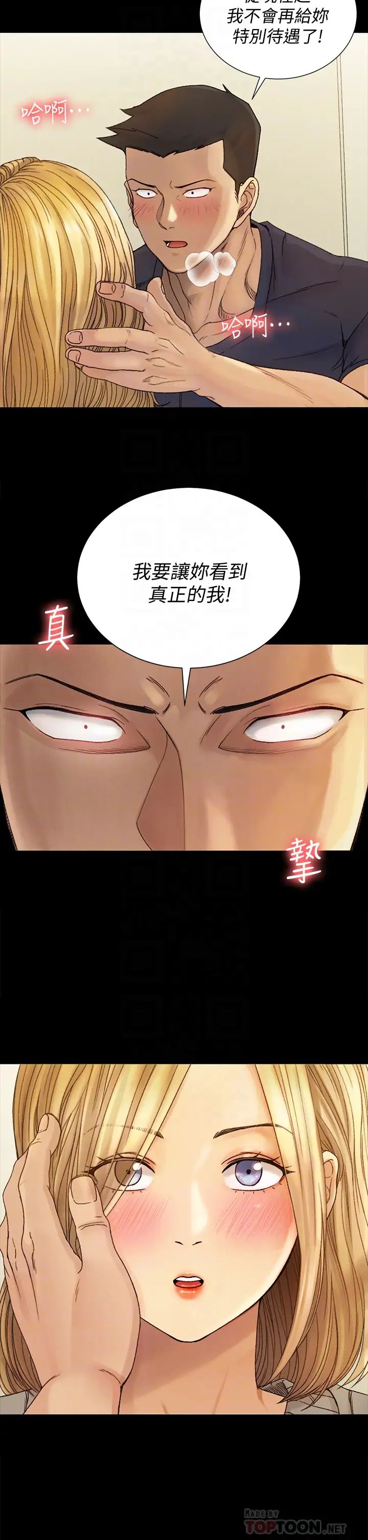 迎新小套房第144话-我会让妳见识我的厉害!