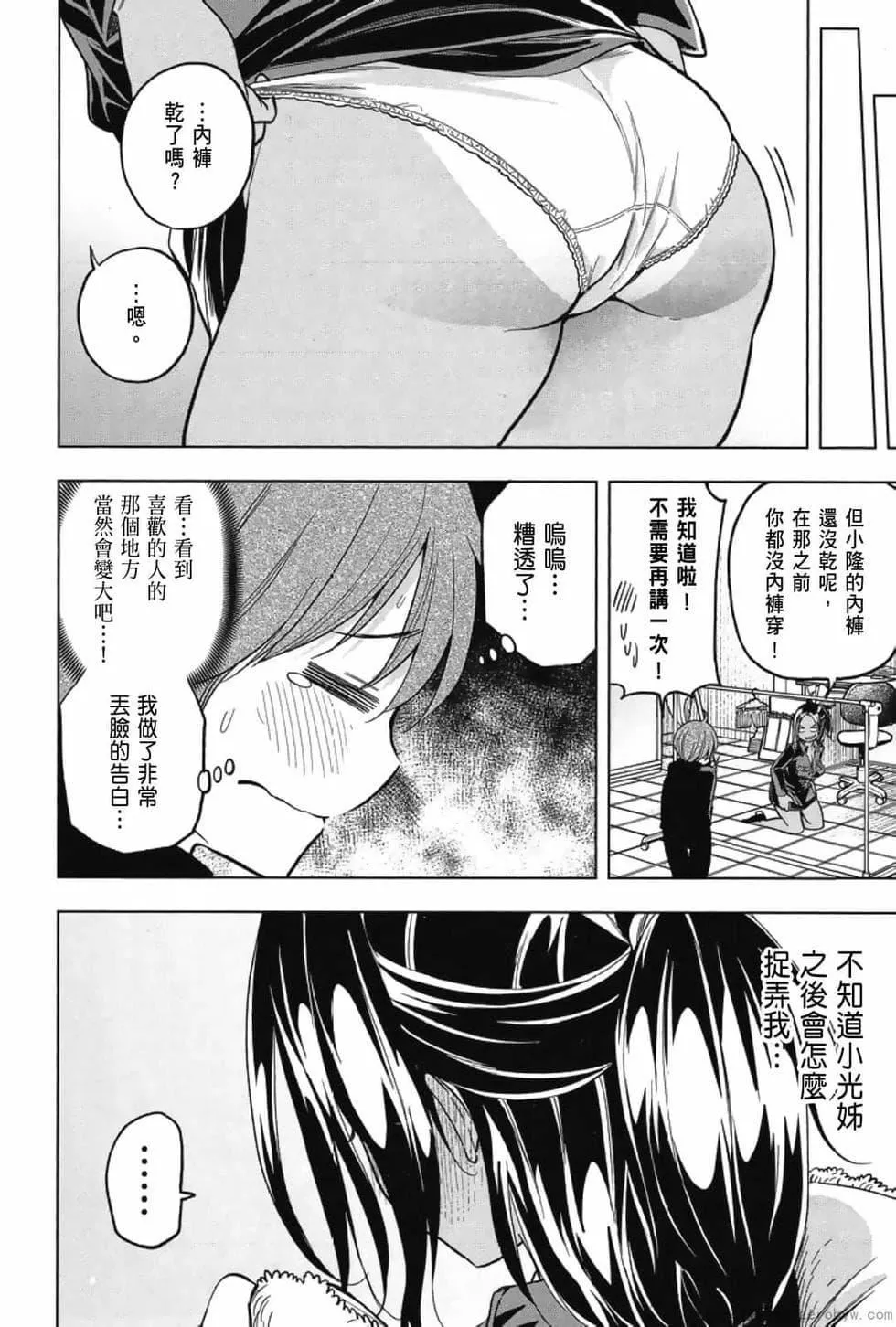 為什麼老師會在這裡！？為什麼老師會在這裡！？_03卷