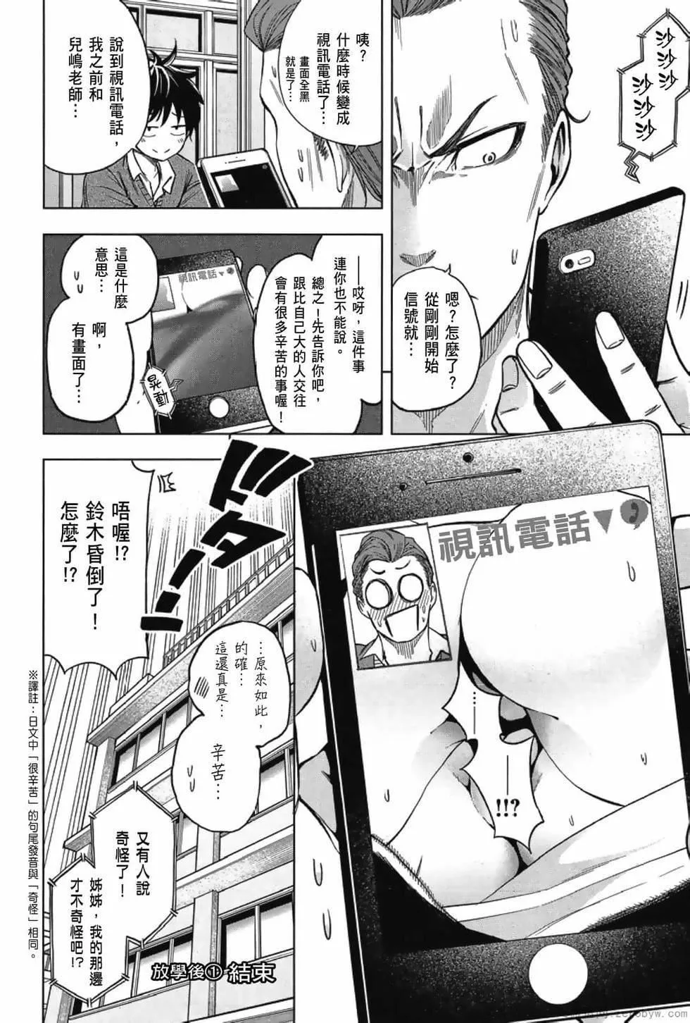 為什麼老師會在這裡！？為什麼老師會在這裡！？_03卷