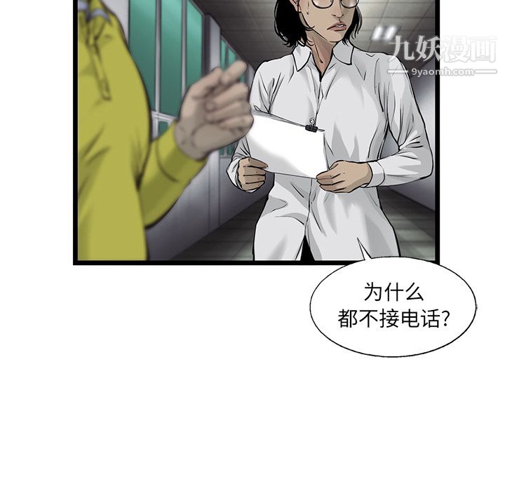 ANGRYCHAIR第46話