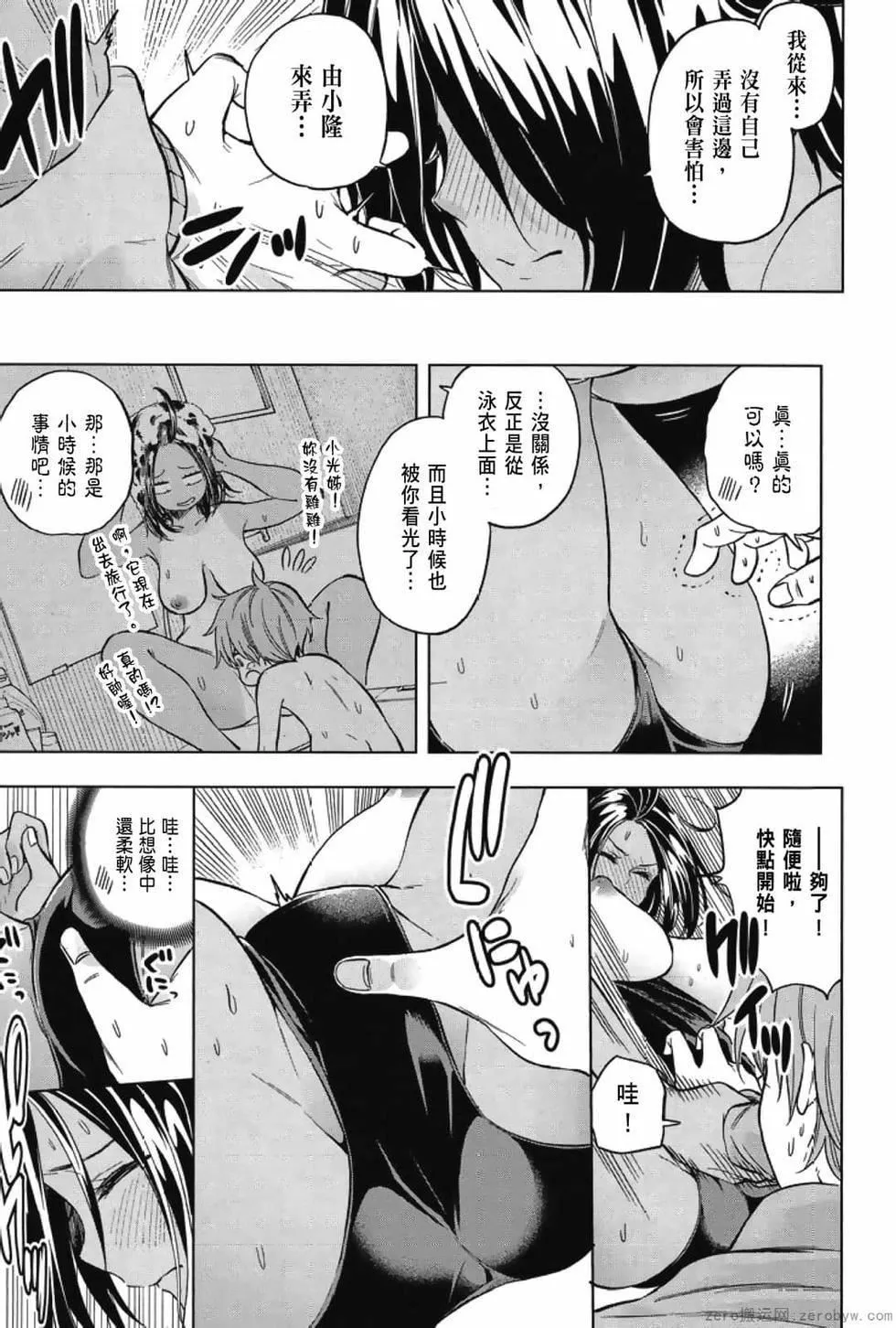 為什麼老師會在這裡！？為什麼老師會在這裡！？_03卷