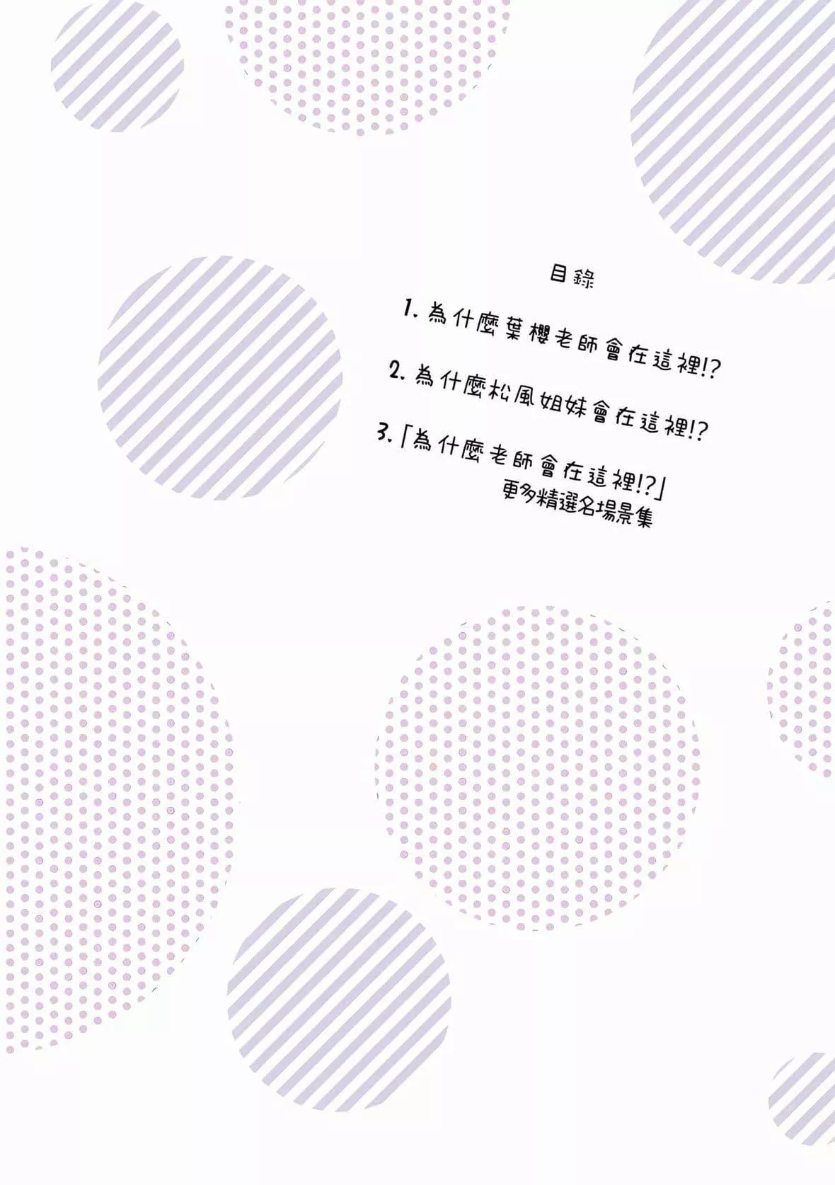 為什麼老師會在這裡！？為什麼老師會在這裡！？_03卷