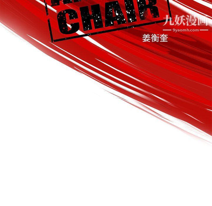 ANGRYCHAIR第47話