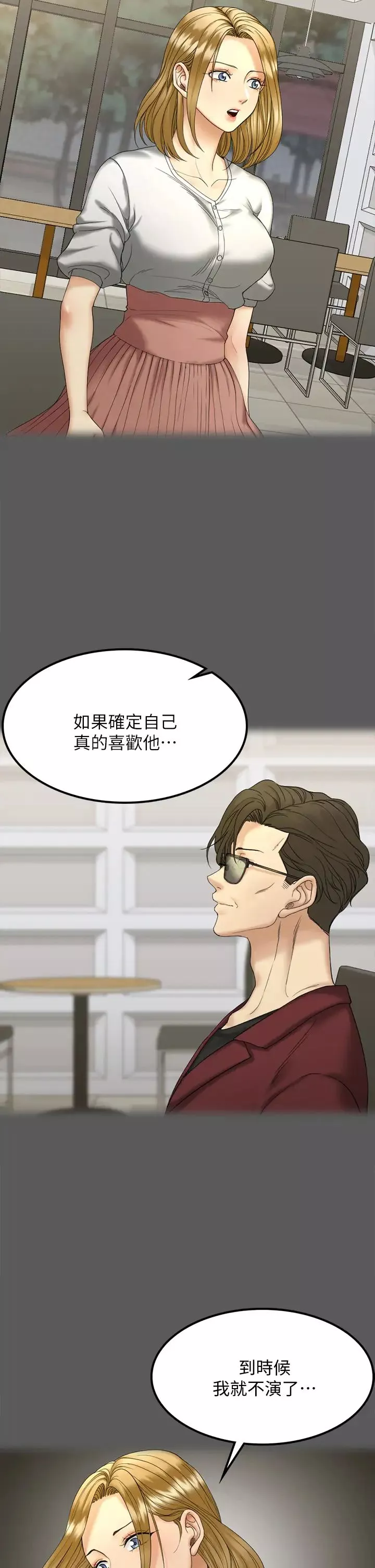 迎新小套房第145話-我的小穴已經習慣它了!