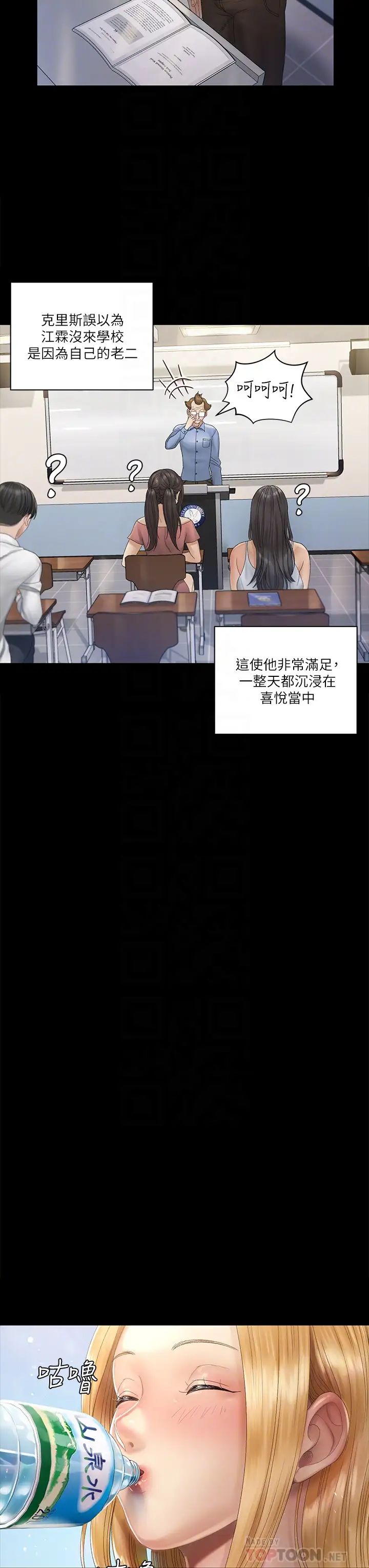 迎新小套房第146话-用大小使江霖屈服的男人