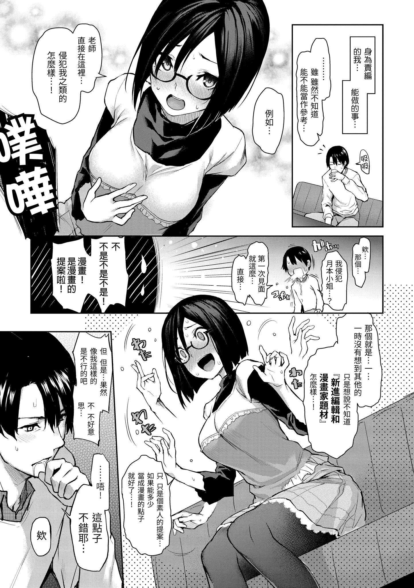 [みちきんぐ]アザトメイキング[中国翻訳][DL版]v2[みちきんぐ]アザトメイキング+[中国翻訳][DL版]v2