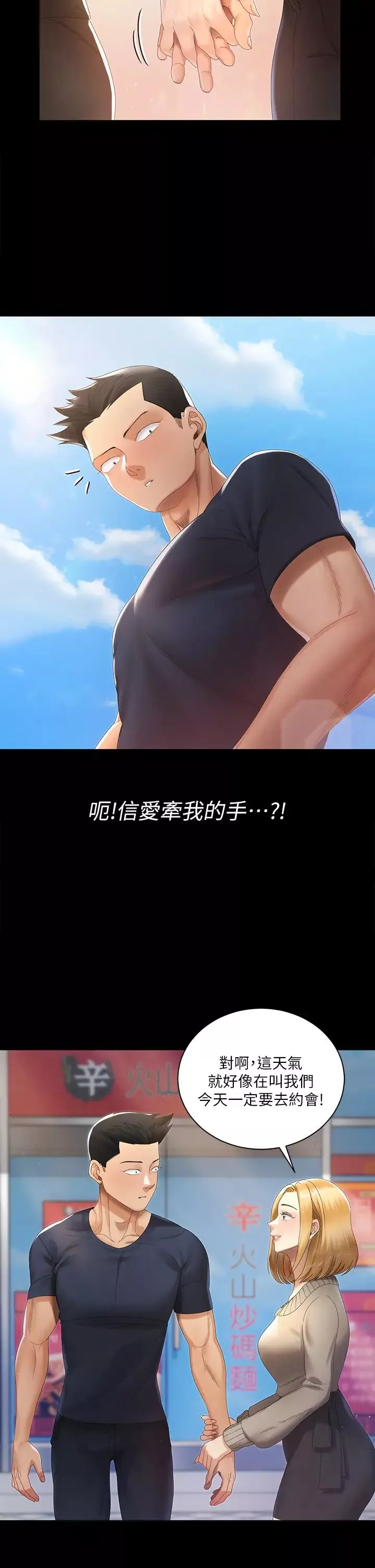 迎新小套房第147話-撕碎信愛劇本的江霖