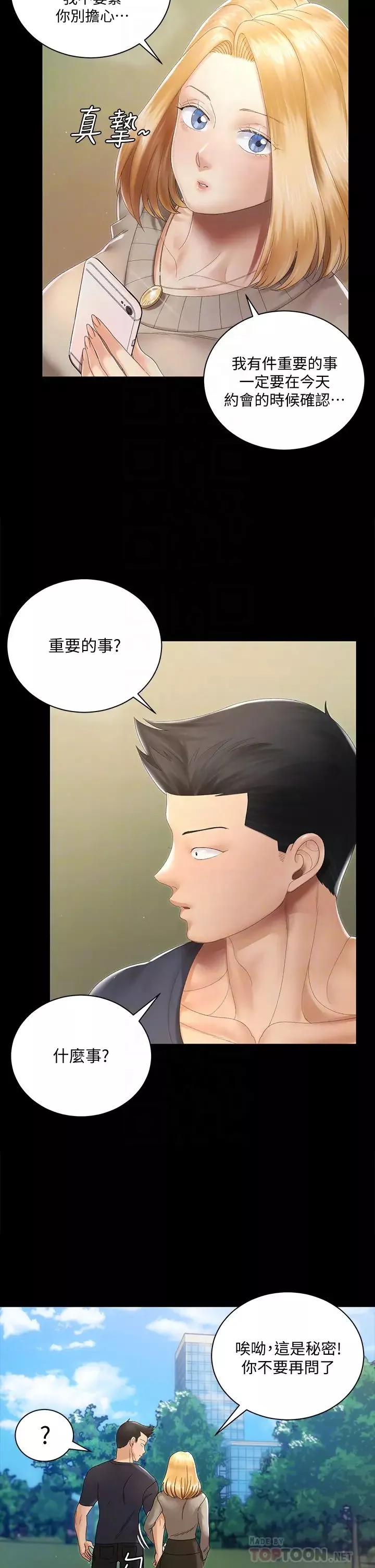 迎新小套房第147話-撕碎信愛劇本的江霖
