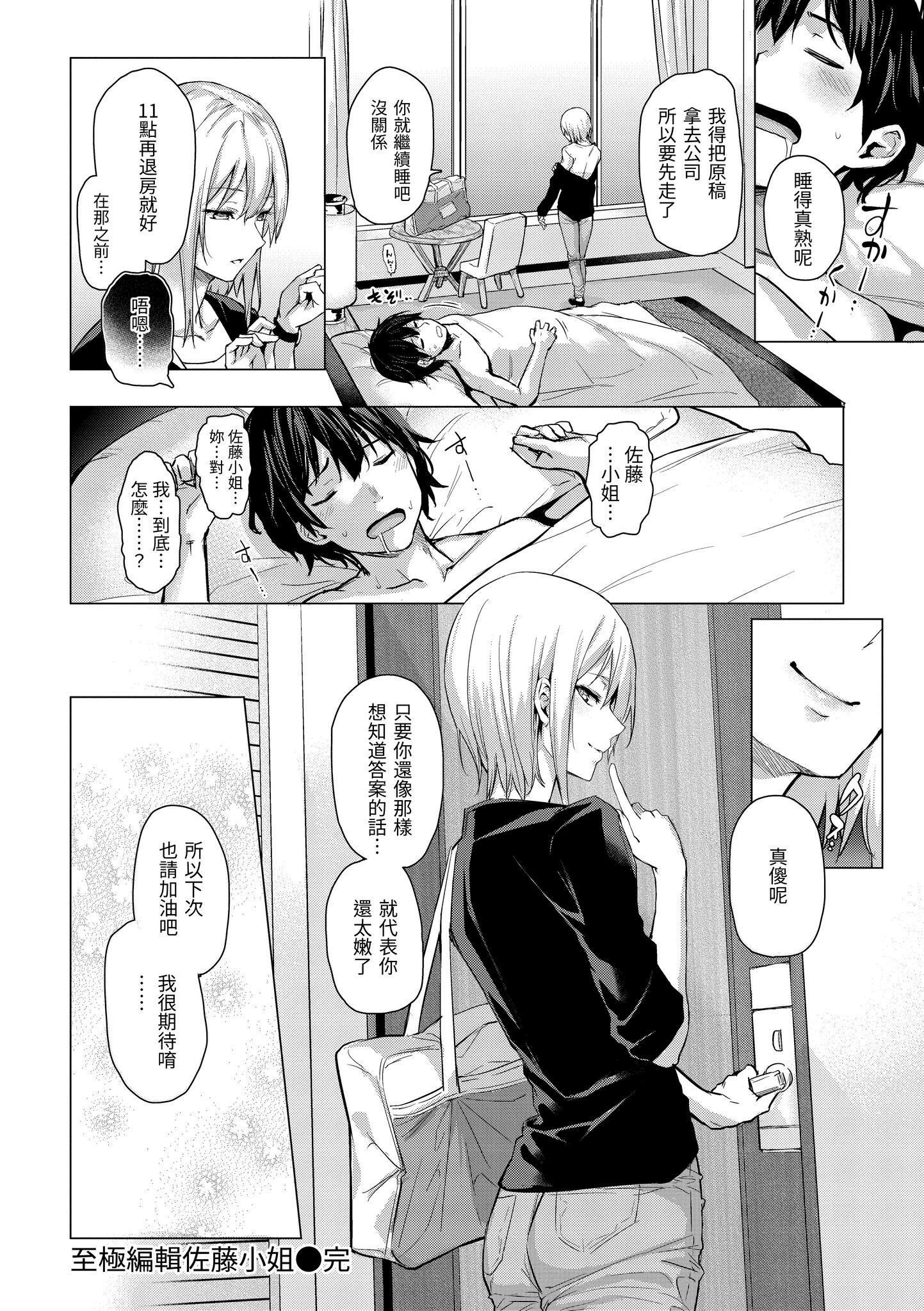 [みちきんぐ]アザトメイキング[中国翻訳][DL版]v2[みちきんぐ]アザトメイキング+[中国翻訳][DL版]v2