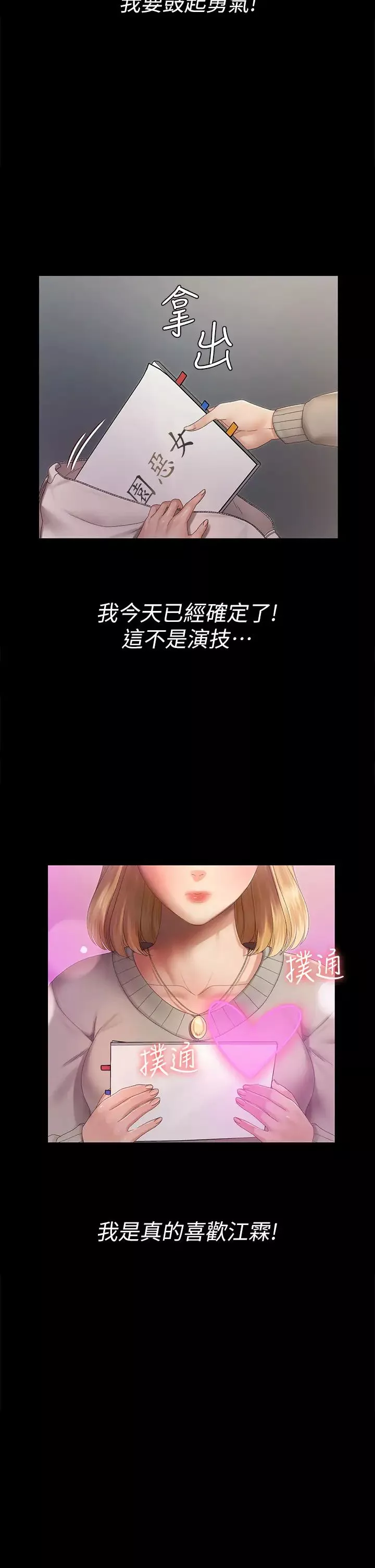 迎新小套房第147話-撕碎信愛劇本的江霖