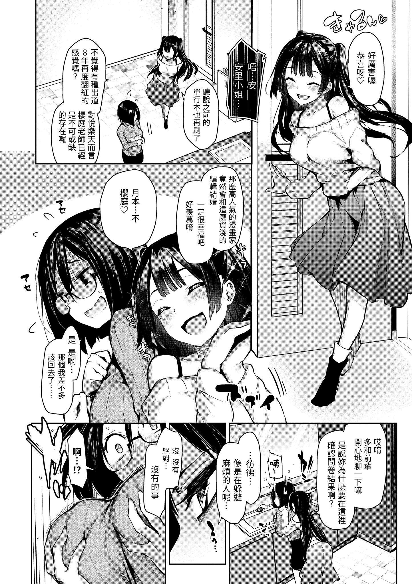 [みちきんぐ]アザトメイキング[中国翻訳][DL版]v2[みちきんぐ]アザトメイキング+[中国翻訳][DL版]v2