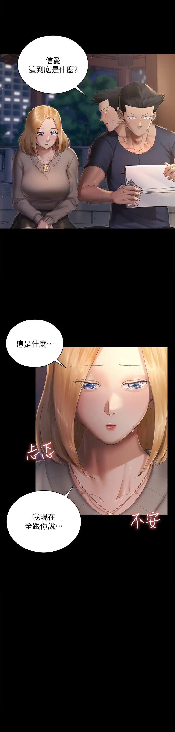 迎新小套房第147话-撕碎信爱剧本的江霖