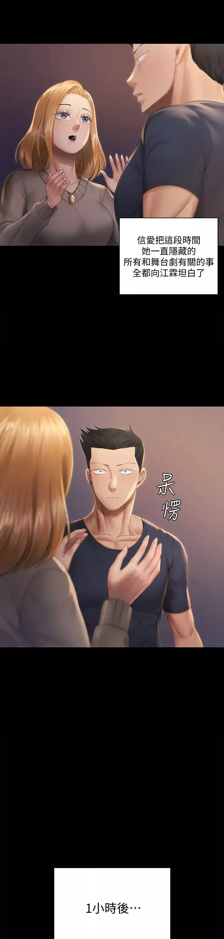 迎新小套房第147話-撕碎信愛劇本的江霖