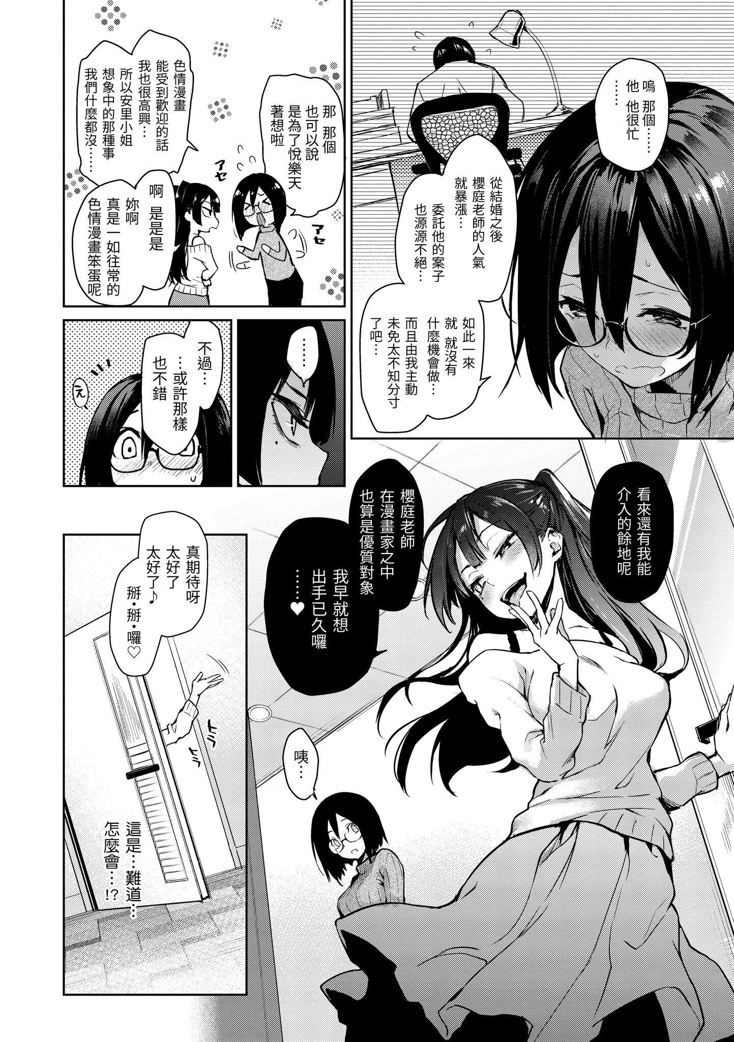 [みちきんぐ]アザトメイキング[中国翻訳][DL版]v2[みちきんぐ]アザトメイキング+[中国翻訳][DL版]v2