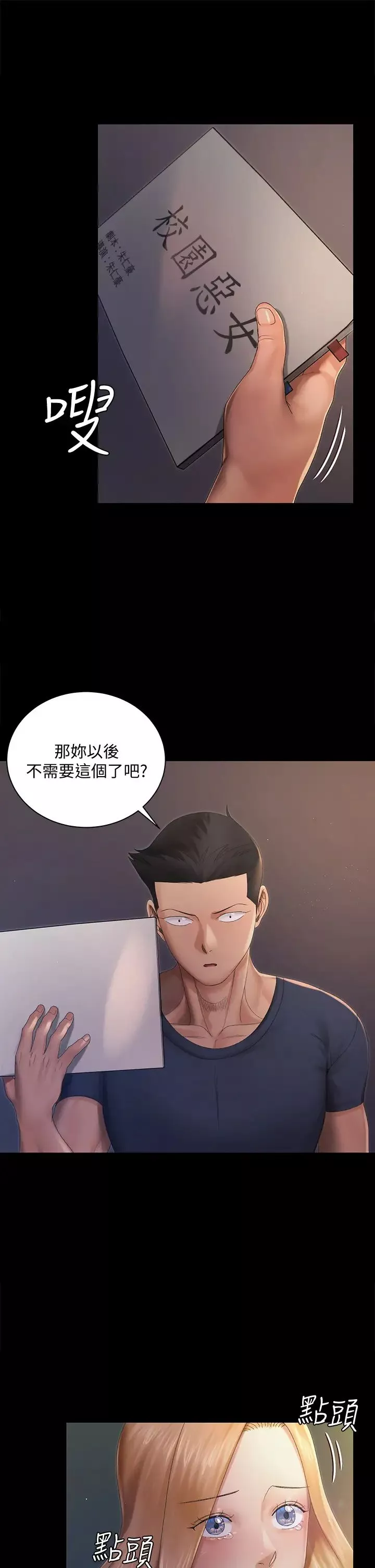 迎新小套房第147話-撕碎信愛劇本的江霖