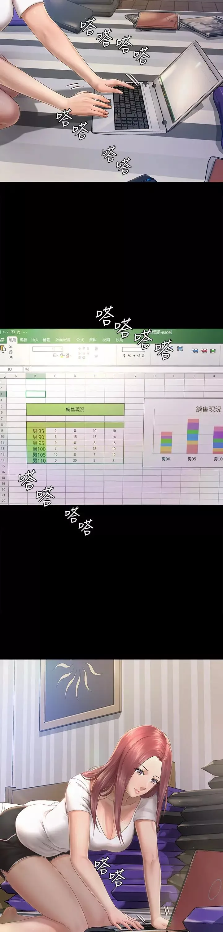 迎新小套房第148話-從玉女蛻變成慾女的信愛