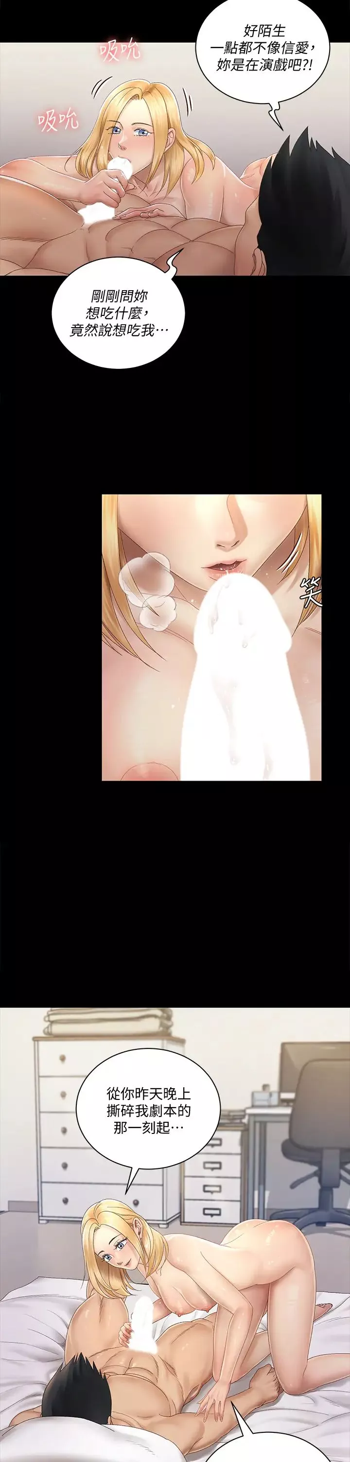 迎新小套房第148話-從玉女蛻變成慾女的信愛