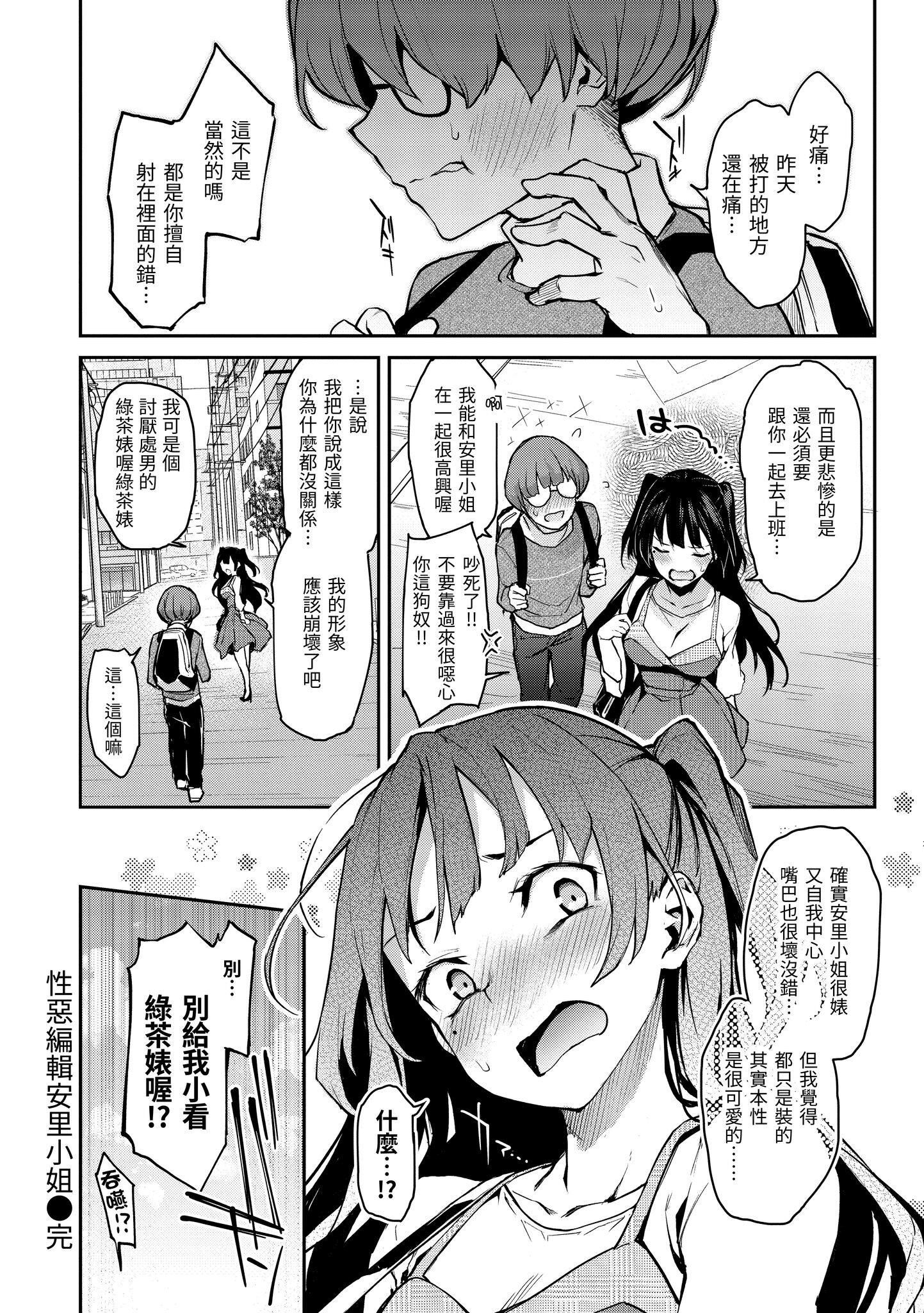 [みちきんぐ]アザトメイキング[中国翻訳][DL版]v2[みちきんぐ]アザトメイキング+[中国翻訳][DL版]v2