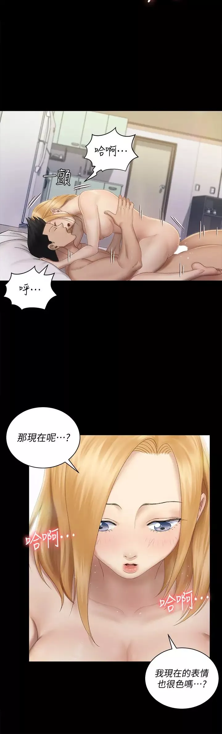 迎新小套房第149話-比夜晚更激烈的晨炮
