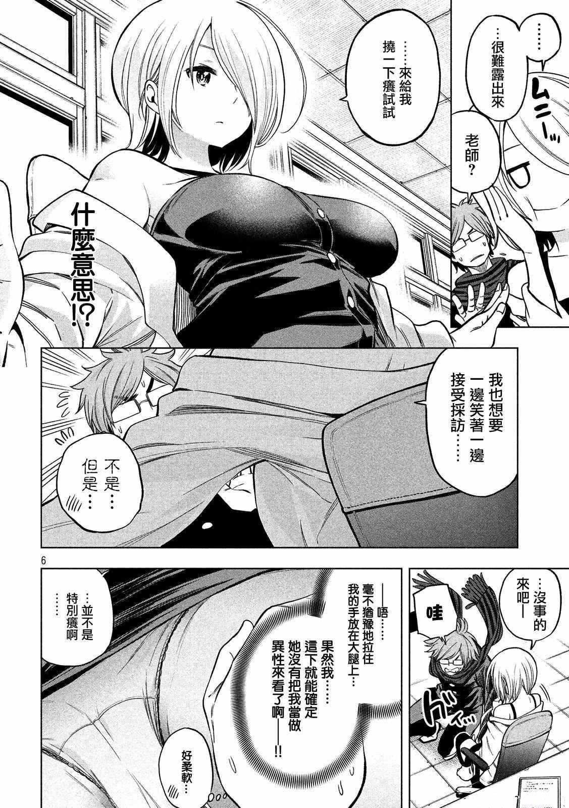 为什么老师会在这里！？为什么老师会在这里！？_04卷