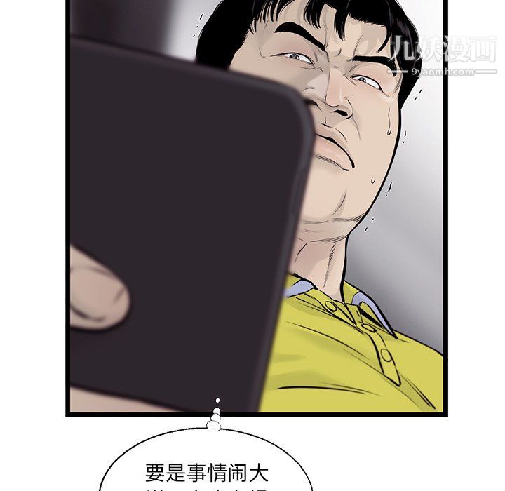 ANGRYCHAIR第50话