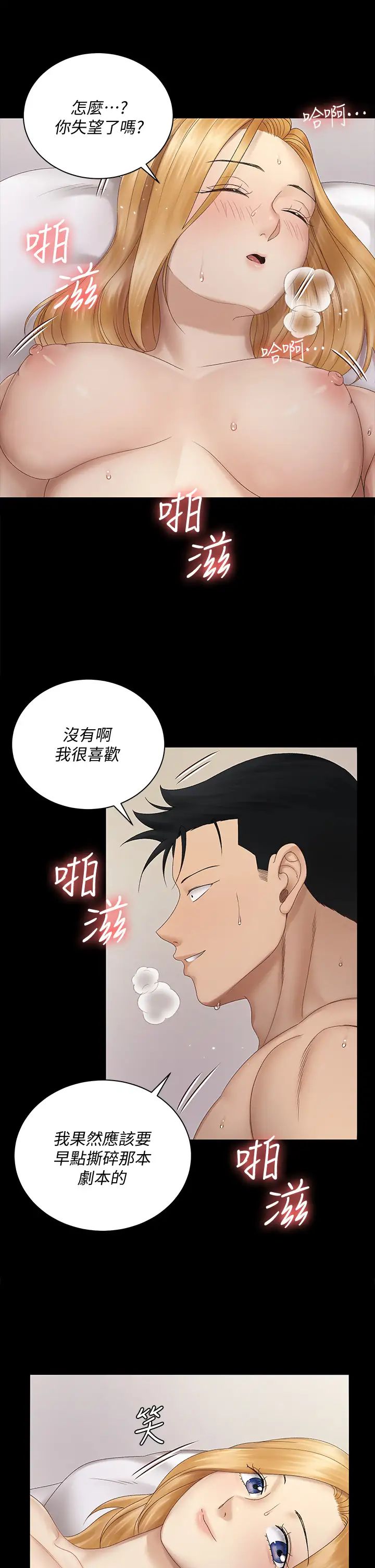 迎新小套房第149话-比夜晚更激烈的晨炮