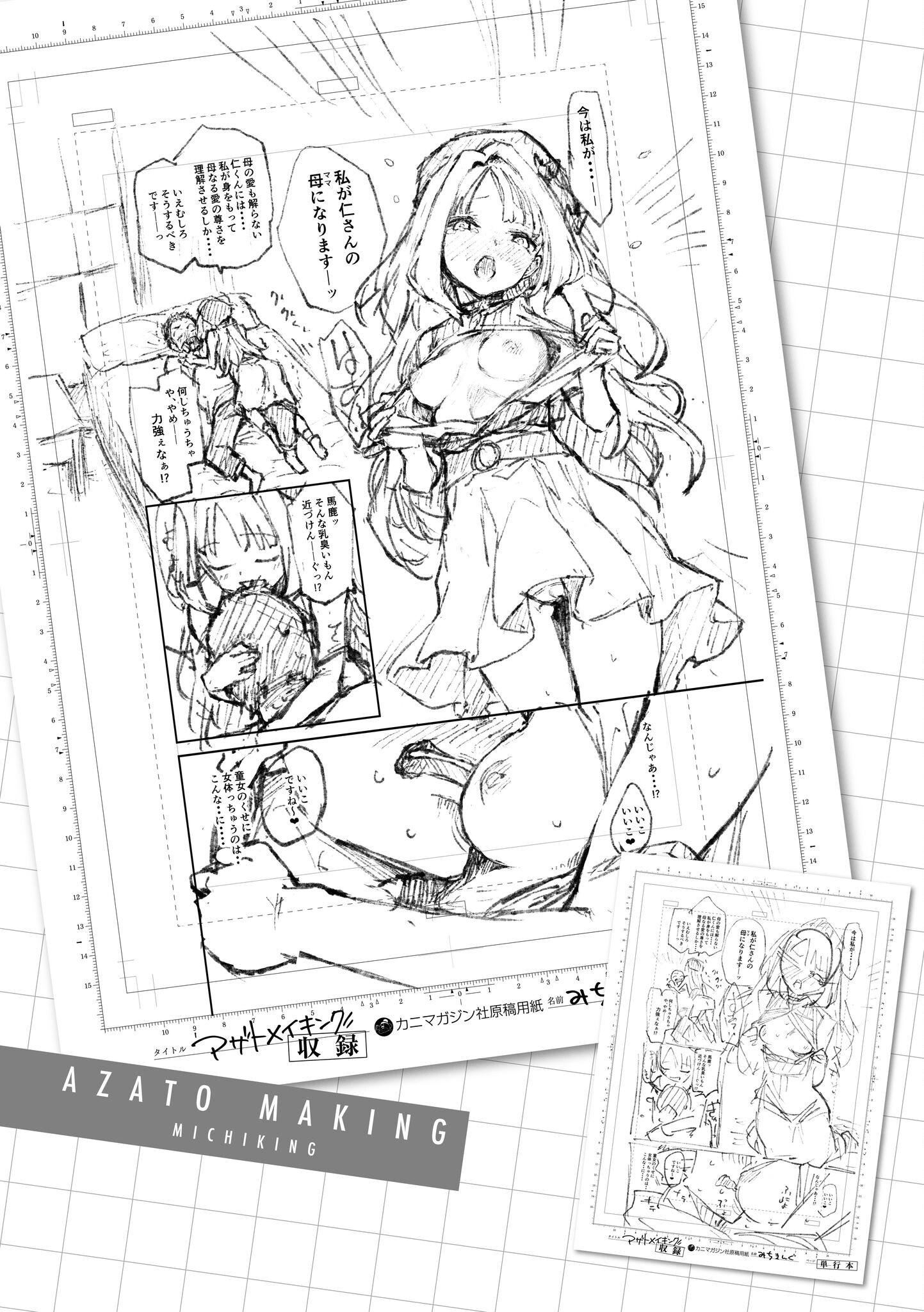 [みちきんぐ]アザトメイキング[中国翻訳][DL版]v2[みちきんぐ]アザトメイキング+[中国翻訳][DL版]v2