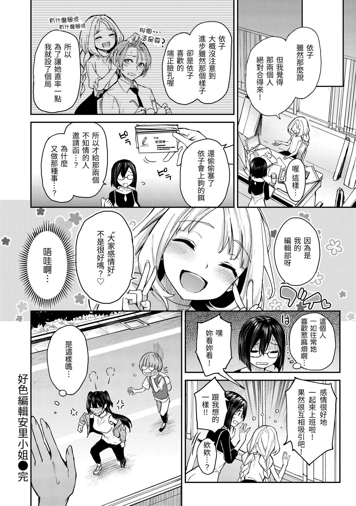 [みちきんぐ]アザトメイキング[中国翻訳][DL版]v2[みちきんぐ]アザトメイキング+[中国翻訳][DL版]v2