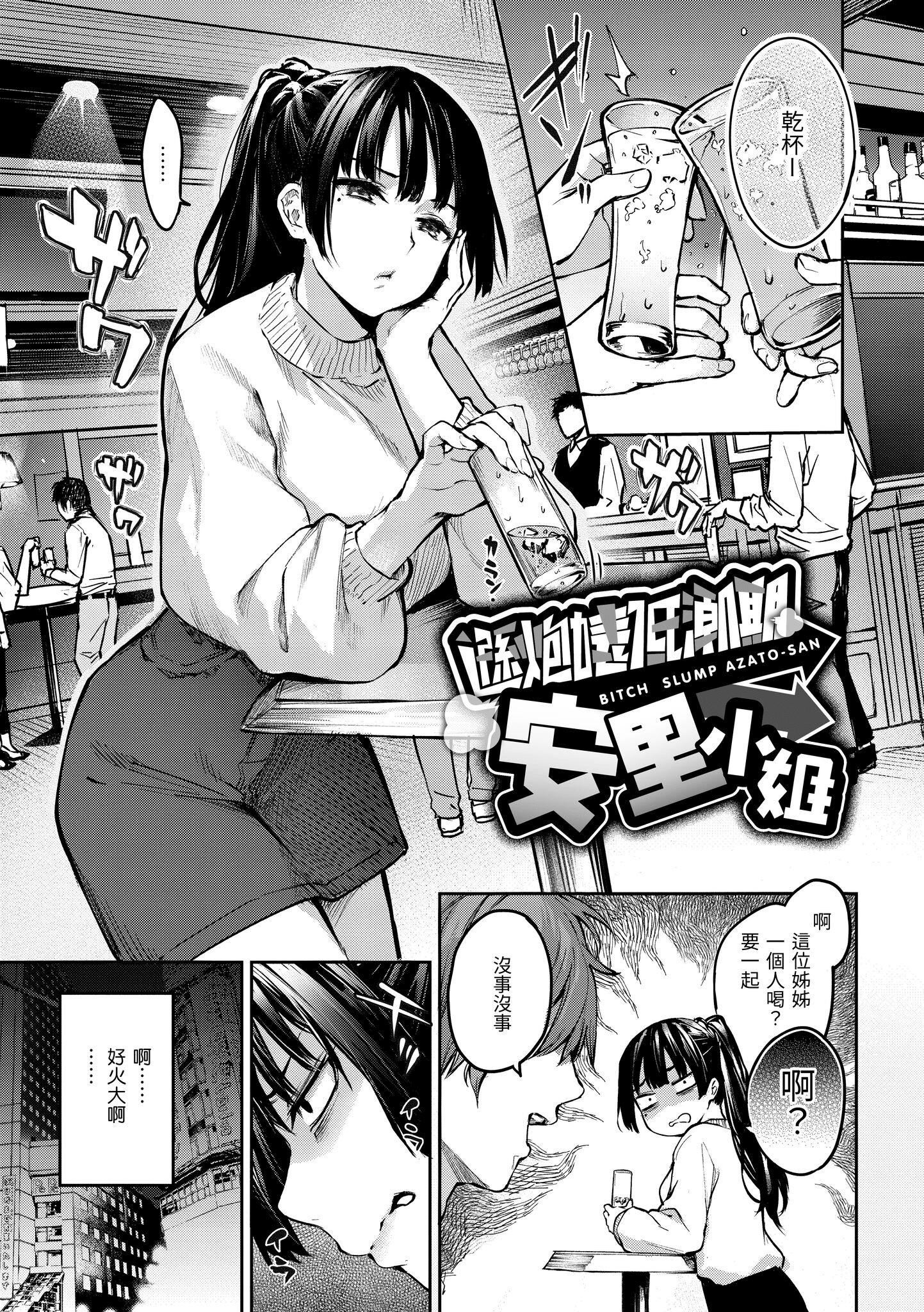 [みちきんぐ]アザトメイキング[中國翻訳][DL版]v2[みちきんぐ]アザトメイキング+[中國翻訳][DL版]v2