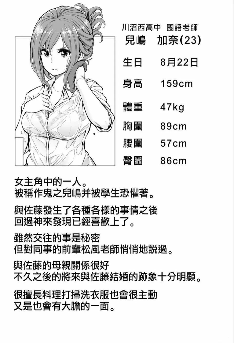 為什麼老師會在這裡！？為什麼老師會在這裡！？_04卷