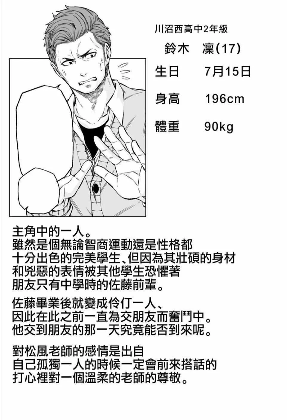 為什麼老師會在這裡！？為什麼老師會在這裡！？_04卷