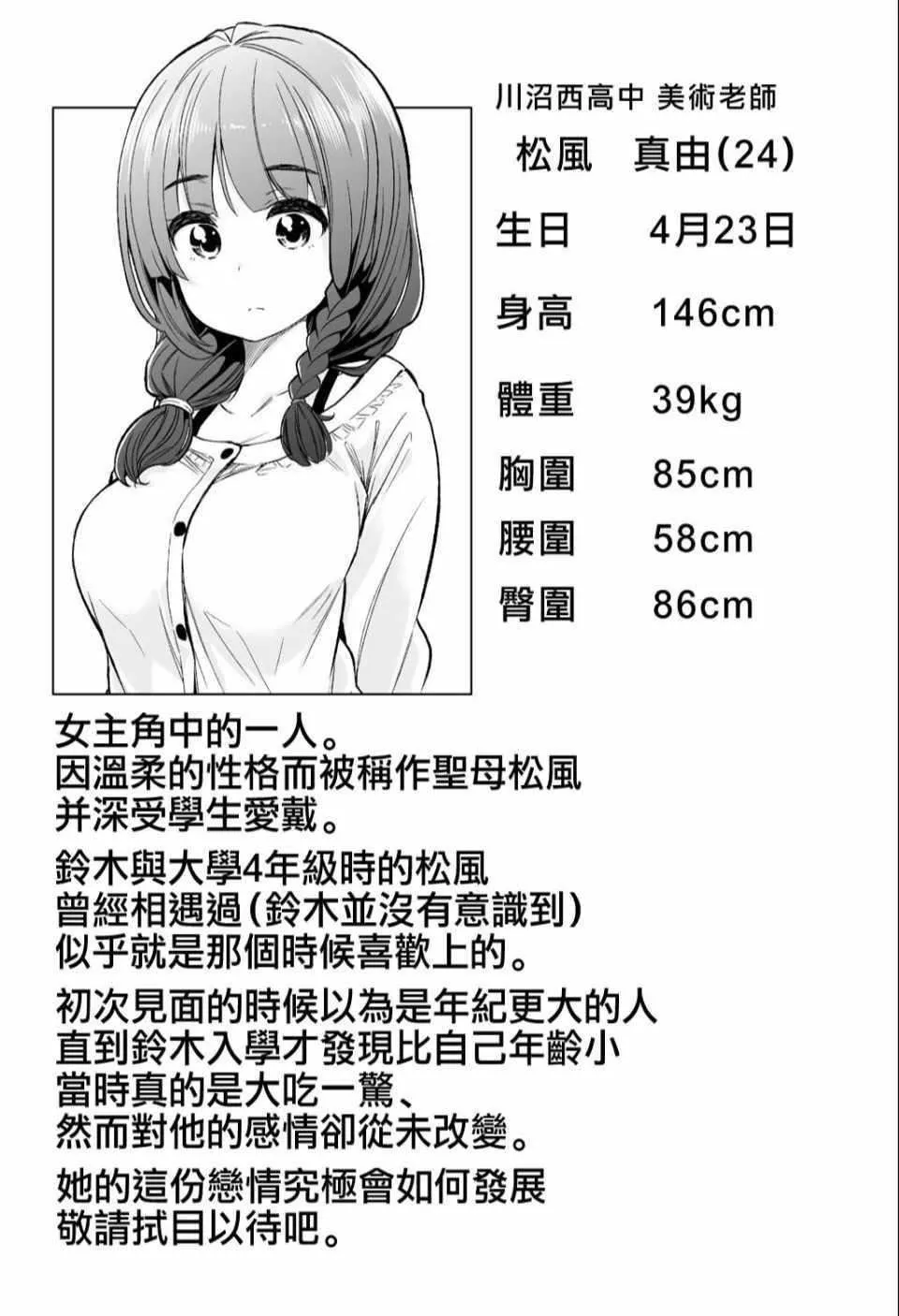 為什麼老師會在這裡！？為什麼老師會在這裡！？_04卷