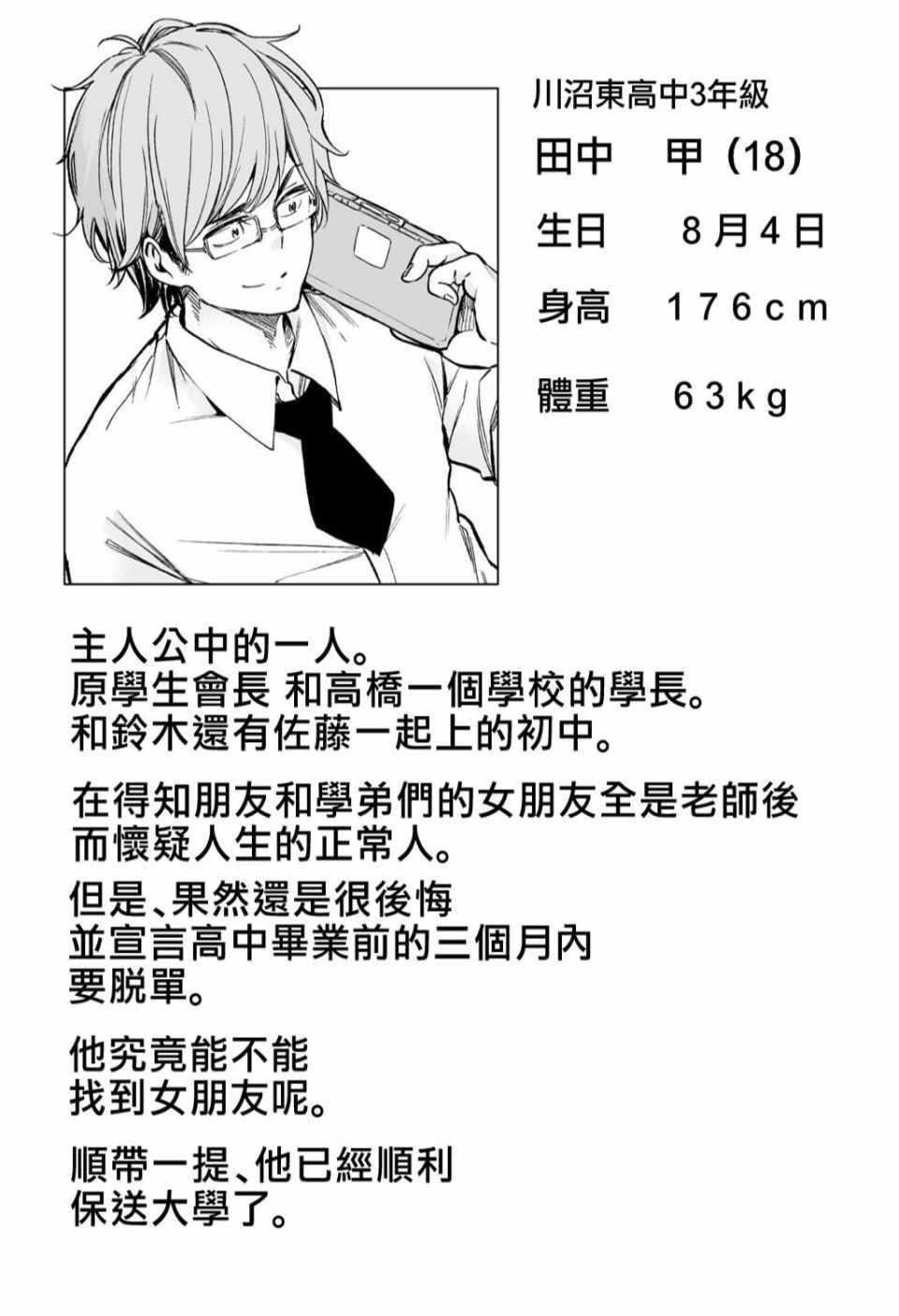 为什么老师会在这里！？为什么老师会在这里！？_04卷