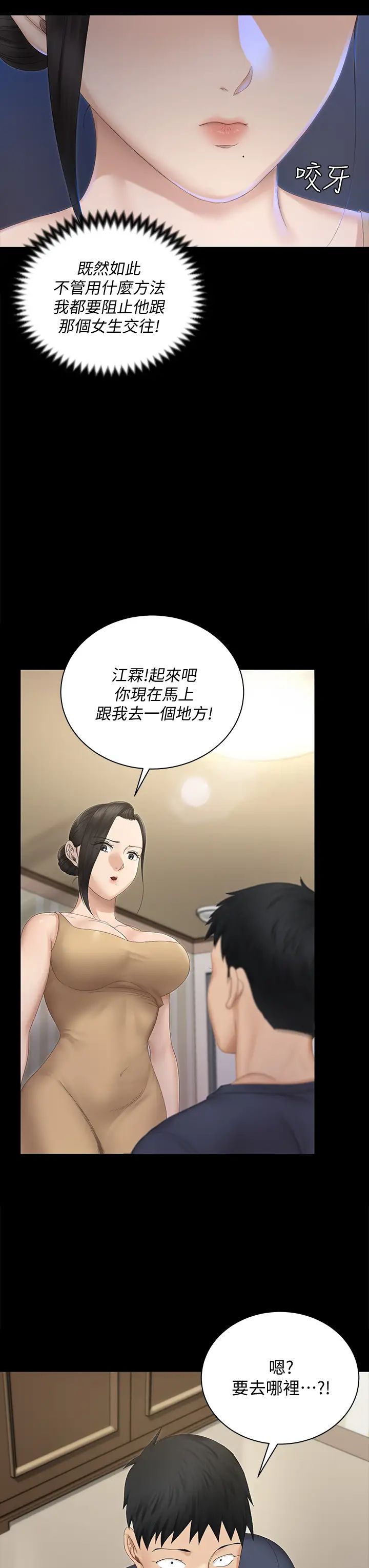 迎新小套房第150话-没有小江霖我活不下去!